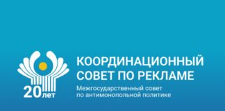 Координационному совету по рекламе – 20 лет!