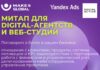 Митап от Make It Global