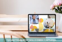 Казахстанцы смогут бесплатно обучиться IT-специальностям на Skills Enbek