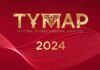 Объявлен прием заявок на Национальную телевизионную премию «Тұмар» — 2024