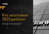 Исследование Wunder Digital: SEO-рейтинг банков в Казахстане