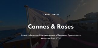 11 июня можно увидеть 50 рекламных роликов, достойных победы в Каннах