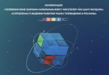 Развитие ТВ-индустрии Казахстана обсудят участники конференции Национальной Медиа Ассоциации