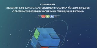 Развитие ТВ-индустрии Казахстана обсудят участники конференции Национальной Медиа Ассоциации
