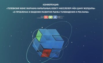 Развитие ТВ-индустрии Казахстана обсудят участники конференции Национальной Медиа Ассоциации