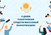 Сегодня в Казахстане отмечается День работников СМИ
