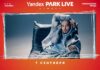 Скриптонит выступит в Казахстане на фестивале Yandex Park Live