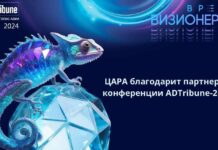 ЦАРА благодарит партнеров конференции ADTribune-2024