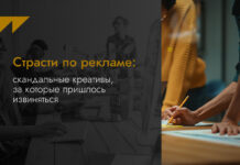 Страсти по рекламе: скандальные креативы, за которые пришлось извиняться