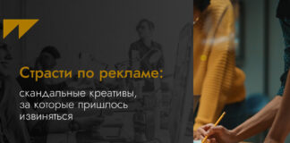 Страсти по рекламе: скандальные креативы, за которые пришлось извиняться