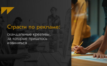 Страсти по рекламе: скандальные креативы, за которые пришлось извиняться