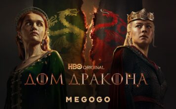 Второй сезон «Дома дракона» будет выходить на казахском языке на MEGOGO