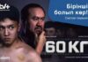 «Казахтелеком» и Sәlem Entertainment запустили семейную мелодраму «60 кг»