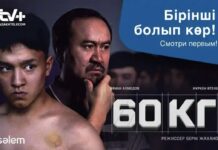 «Казахтелеком» и Sәlem Entertainment запустили семейную мелодраму «60 кг»