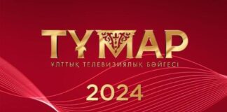 Объявлены номинанты Национальной телевизионной Премии «Тұмар» — 2024