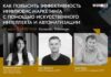 Вебинар Wunder Digital и ADVY: как повысить эффективность инфлюенс-маркетинга с помощью искусственного интеллекта и автоматизации?