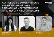 Вебинар Wunder Digital и ADVY: как повысить эффективность инфлюенс-маркетинга с помощью искусственного интеллекта и автоматизации?