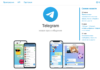 Количество активных юзеров Telegram достигло 950 млн