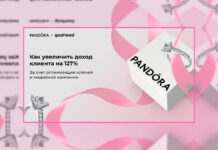 Кейс Go Ahead × Pandora: как увеличить доход клиента на 127% за счет оптимизации ключей и медийной кампании