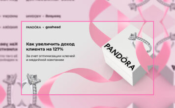 Кейс Go Ahead × Pandora: как увеличить доход клиента на 127% за счет оптимизации ключей и медийной кампании