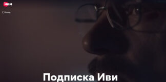 На Иви появилась возможность «Поделиться подпиской»