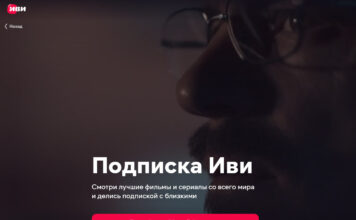 На Иви появилась возможность «Поделиться подпиской»