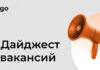 Вакансии в Go Ahead