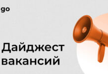 Вакансии в Go Ahead