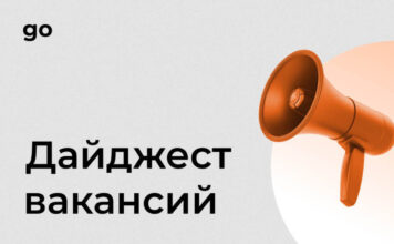 Вакансии в Go Ahead