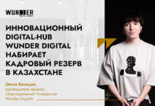 Wunder Digital запускает свой «Корпоративный университет»