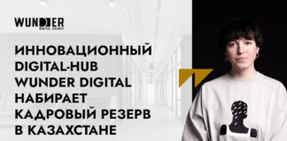 Wunder Digital запускает свой «Корпоративный университет»