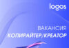 Вакансия в Logos Group