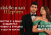 31 канал анонсировал показ сериала «Клюквенный щербет» и розыгрыш путевки в Турцию
