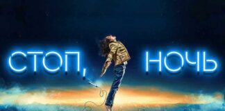 В Казахстане выйдет киномюзикл «Стоп, ночь» по песням группы A’Studio