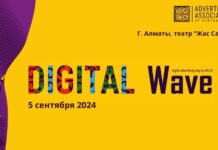 В Алматы 5 сентября пройдет Digital Wave 2024