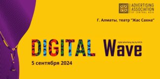 В Алматы 5 сентября пройдет Digital Wave 2024
