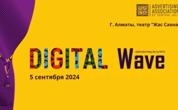 В Алматы 5 сентября пройдет Digital Wave 2024