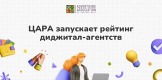 ЦАРА запускает рейтинг диджитал-агентств