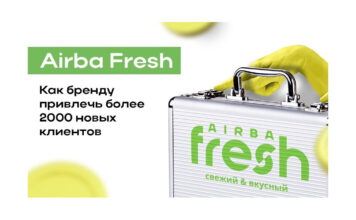 Кейс Perfluence и Airba Fresh: как повысить узнаваемость молодого бренда и привлечь более 2000 новых клиентов