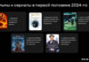 Лидеры просмотров на MEGOGO: что смотрели в Казахстане в первом полугодии 2024 года