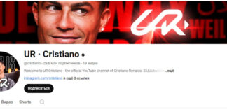 Роналду за сутки побил два рекорда на YouTube