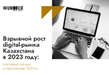 Взрывной рост digital-рынка Казахстана в 2023 году: ключевые тренды и перспективы 2024-го