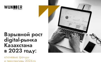Взрывной рост digital-рынка Казахстана в 2023 году: ключевые тренды и перспективы 2024-го