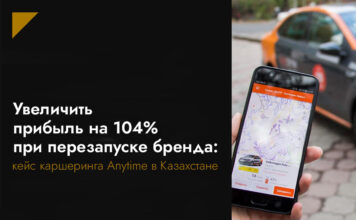 Увеличить прибыль на 104% при перезапуске бренда: кейс каршеринга Anytime в Казахстане