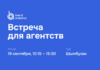 Brand Analytics приглашает на встречу с агентствами