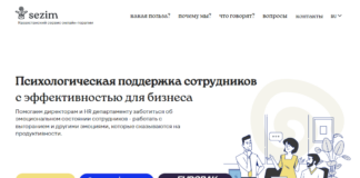 К сервису Sezim подключились 18 компаний