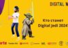Digital Wave-2024: послезавтра станет известен Digital Jedi года