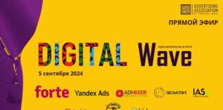 Digital-специалисты рекламно-медийной индустрии обсудят важнейшие вопросы на конференции Digital Wave