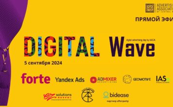 Digital-специалисты рекламно-медийной индустрии обсудят важнейшие вопросы на конференции Digital Wave