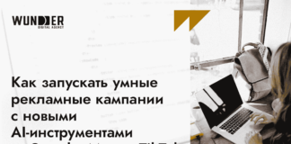 Как запускать умные рекламные кампании с новыми AI-инструментами от Google, Meta и TikTok